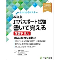令和8-9年度版 ITパスポート試験 対策テキスト&過去問題集 (よくわかる